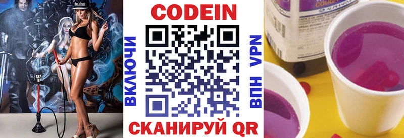 купить закладку Николаевск Codein напиток Lean (лин)
